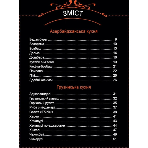 Зарема Хаджієва: Зі Сходу— до столу!: Производитель BookChef