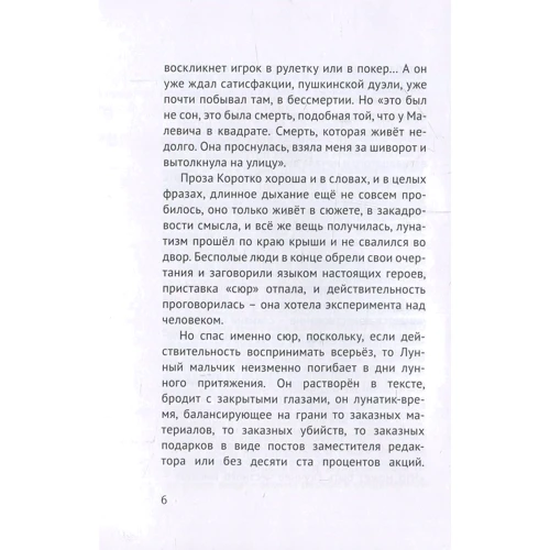 Олександр Коротко: Місячний хлопчик. проза: ISBN 978-617-7560-42-4