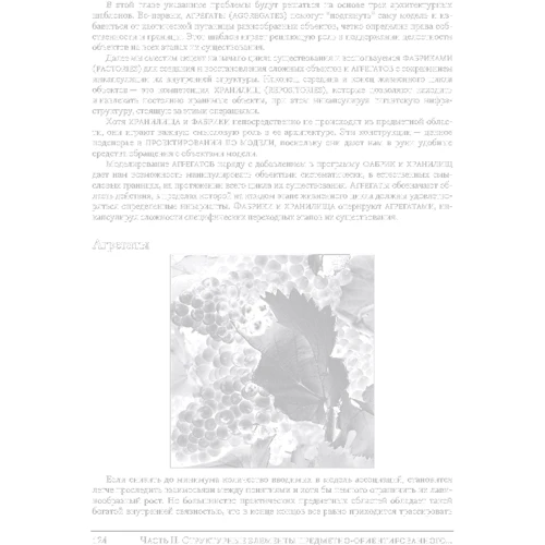 Эрик Эванс: Предметно-ориентированное проектирование (DDD): структуризация сложных программных систем: Количество страниц 448