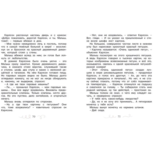 Малыш и Карлсон, который живёт на крыше: Обложка Твердая