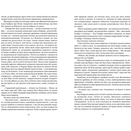 Сюзанна Кларк: Джонатан Стрейндж і м-р Норрелл: Автор Сюзанна Кларк