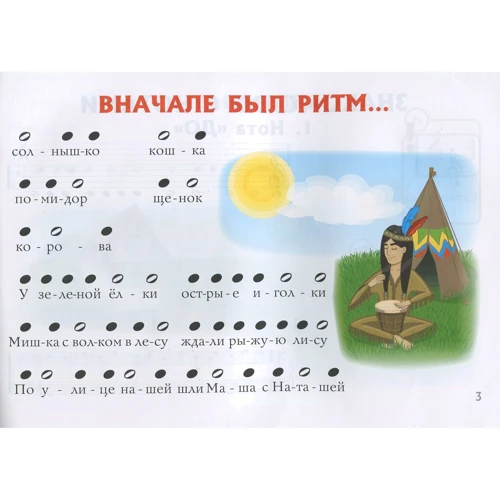 Я дружу с музыкой. Нотная азбука для маленьких пианистов: Производитель Феникс