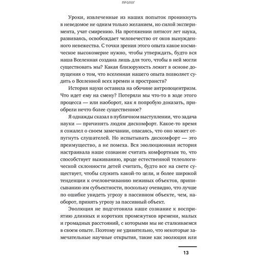 Лоуренс Краусс: Почему мы существуем? Величайшая из когда-либо рассказанных историй фото 7