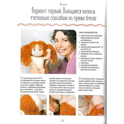 Аня Лепаловская: Дитяча текстильна лялька в вальдорфському стилі: ISBN 978-5-9909407-1-0