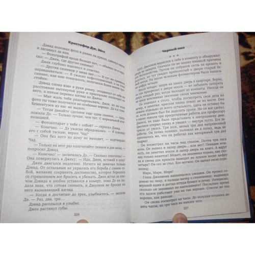 Кристофер Эйтс: Черный мел: Обложка Твердая