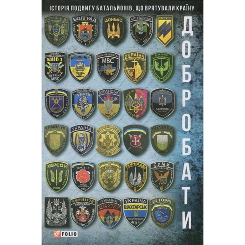 Добробати