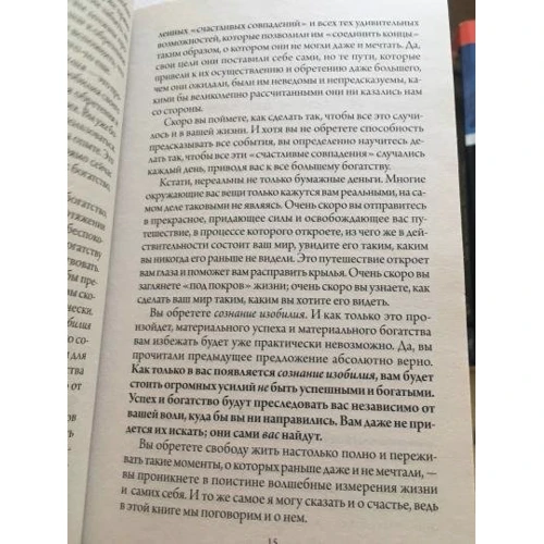Девід Джіканді: Щасливий кишеню, повний грошей: Формування свідомості достатку: Жанр Езотерика. окультизм