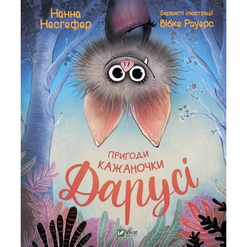 Нанна Несгефер: Пригоди летунки Дарусі