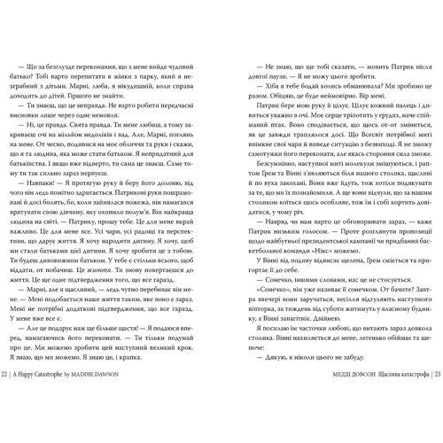 Медді Довсон: Щаслива катастрофа: Обложка Твердая