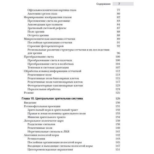 Беар, Коннорс, Парадизо: Нейронауки. Исследование мозга. Том 2. Сенсорные и двигательные системы: Количество страниц 418
