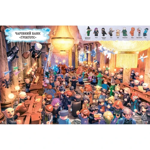 LEGO® Магічній віммельбух: ISBN 978-617-7688-45-6