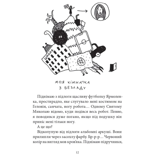 Саша Кочубей: неРозкрита справа Говорухи. Книга 3: Жанр Приключения