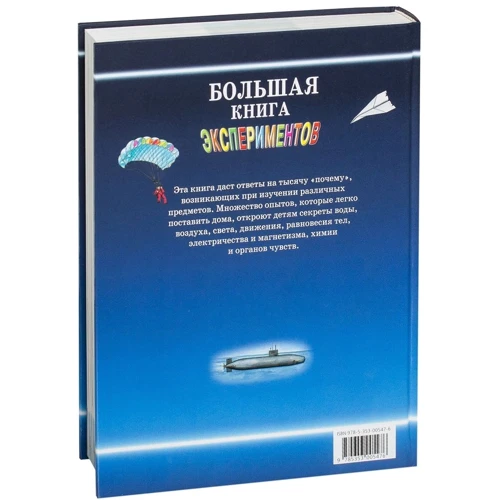 Большая книга экспериментов для школьников: Количество страниц 264