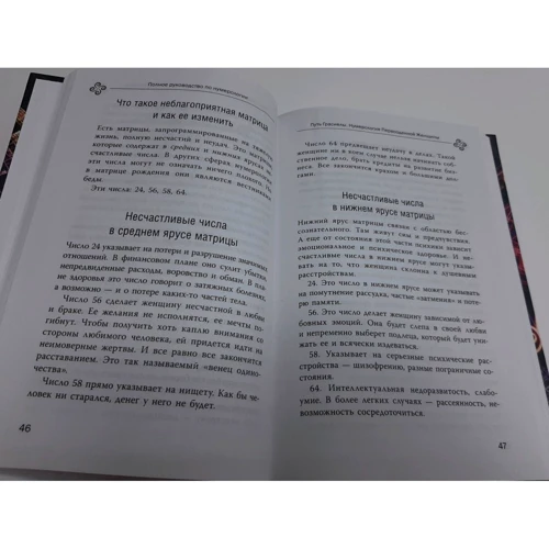 Альба Фуэнтес: Полное руководство по нумерологии: Количество страниц 256