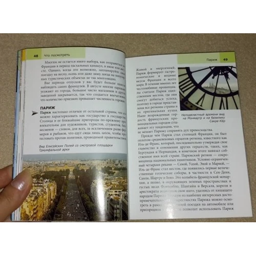 Кэтрин Барр: Франция. Путеводитель Berlitz Pocket Guide: ISBN 978-5-8183-1700-7