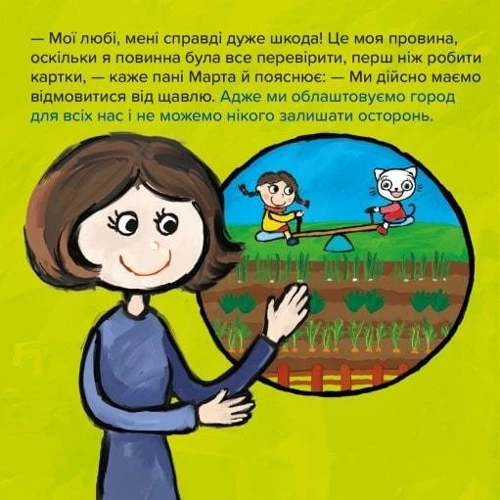 Аніта Ґловінська: Киця-Миця. Чим засіємо місто?: Жанр Сказки