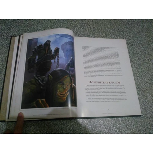 Варкрафт. Хроники. Энциклопедия. Том 3: ISBN 978-5-17-108155-3