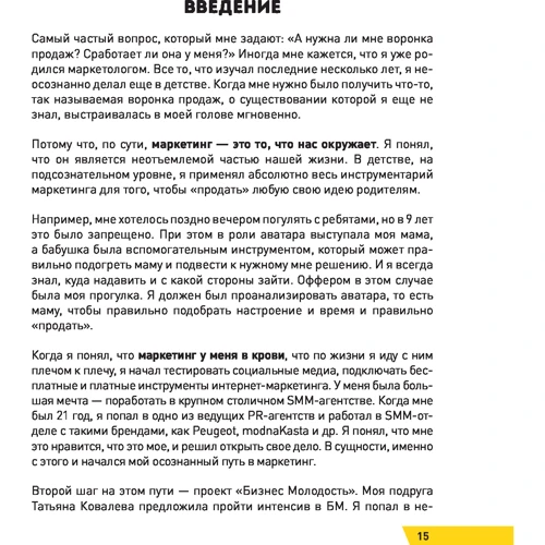 Кир Уланов: Генератор клиентов. Первая в мире книга-тренинг по АВТОВОРОНКАМ продаж фото 8