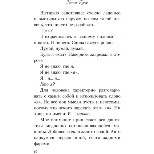 Колин Гувер, Таррин Фишер. Никогда Никогда. Часть 2: Количество страниц 192