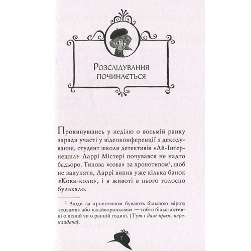 Агата Містері. Убивство на Ейфелевій вежі. Книга 5: ISBN 978-966-917-205-1