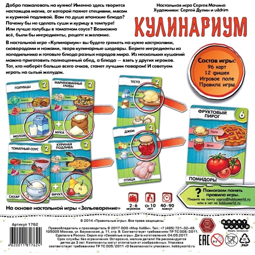 Настольная игра Hobby World Кулинариум (1762) фото 6