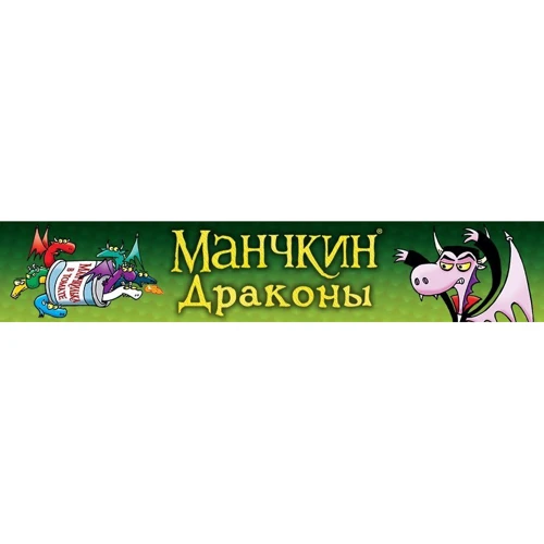Настільна гра Hobby World Манчкин: Дракони (+181891) фото 11