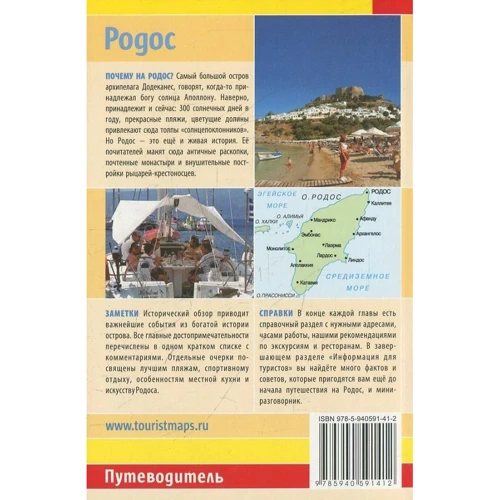 Флоріан Фюрст: Родос. Путівник: Виробник Дискус Медиа