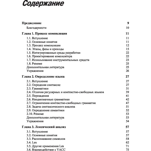 Робин Хантер: Компиляторы. Краткий справочник: Производитель Вильямс
