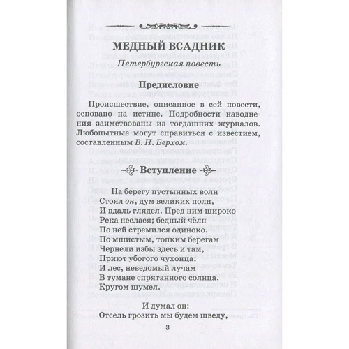 Александр Пушкин: Поэмы: ISBN 978-5-465-03516-3