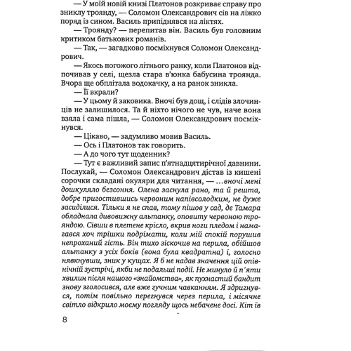 Марія Міняйло: Зникла безвісти: ISBN 978-966-986-606-6