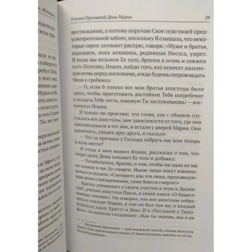 Иаков Ворагинский: Золотая Легенда. Святые жены: Производитель Пальмира