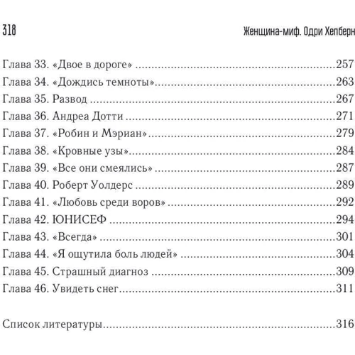 Женщина-миф. Одри Хепберн: Обложка Твердая