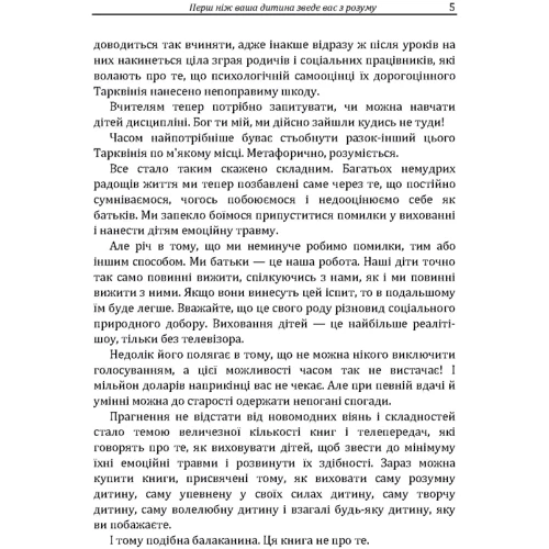 Г. Т. Москаленко: Перш ніж ваша дитина зведе вас з розуму: ISBN 978-611-01-1211-6