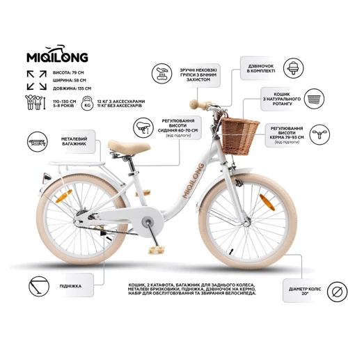 Дитячий велосипед Miqilong LS 20" білий (RBB-LS20-PEARL)