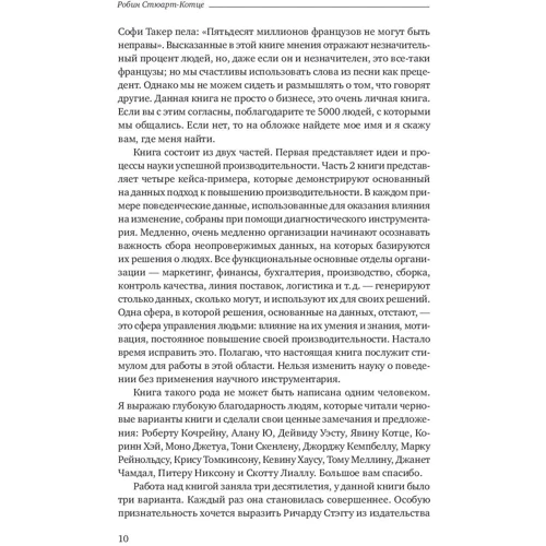 Робін Стюарт-Котц: Результативність. Секрети ефективної поведінки: Жанр Популярна психологія