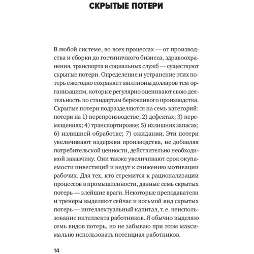 Майкл Вэйдер: Инструменты бережливого производства II. Карманное руководство по практике применения Lean: ISBN 978-5-9614-6480-1