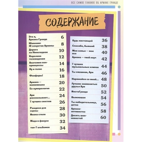 Малкольм Маккензи: Ариана Гранде. Главная книга фаната: ISBN 978-5-04-112482-3