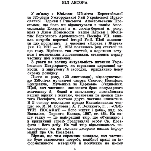 Іван Шевців: За єдність церкви і народу: Количество страниц 120