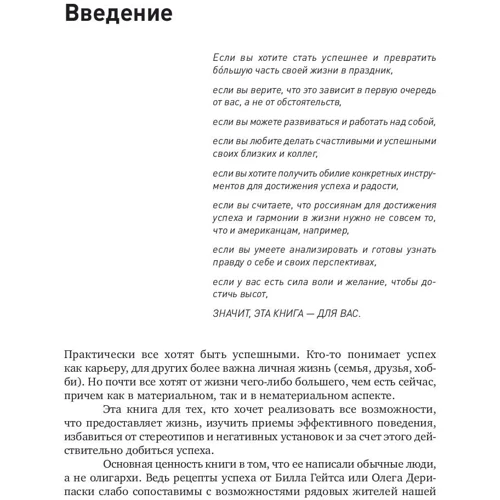 Дмитро Болдогоев, Світлана Іванова: Особиста ефективність на 100%. Скинути баласт, знайти себе, досягти мети фото 10