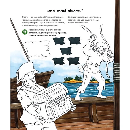 Чому? Чого? Навіщо? Пірати: Інтерактивна книжка для дітей: Виробник Навчальна книга Богдан