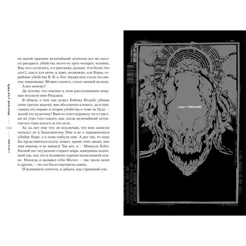 Исин Нісіо: Death Note. Інша зошит. Справа про серійні вбивства B.B. у Лос-Анджелесі: Обкладинка Тверда