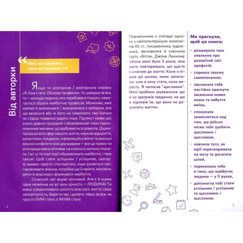 Юлія Данчук: Ким стати. Я обираю професію. Путівник підлітка step by step: Производитель Основа