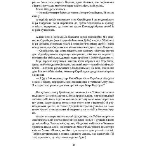 Сюзанна Кларк: Леді з Ґрейс-Адью та інші історії: Жанр Современная проза