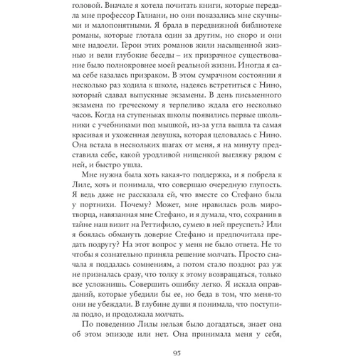 Історія нового імені: Обкладинка М'яка