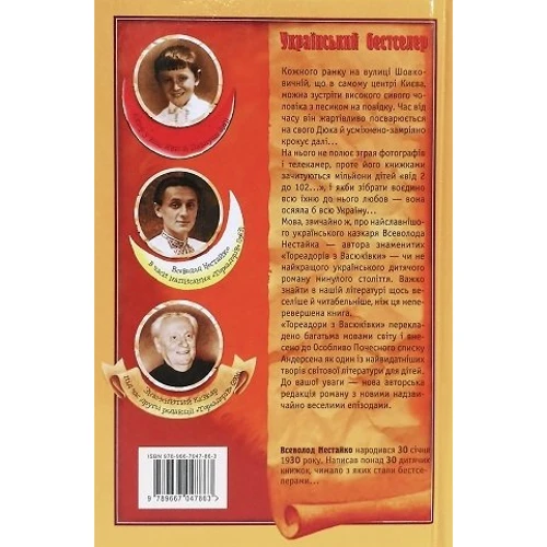 Тореадори з Васюківки фото 7