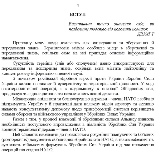 Словник військових термінів та скорочень (абревіатур): Обложка Мягкая