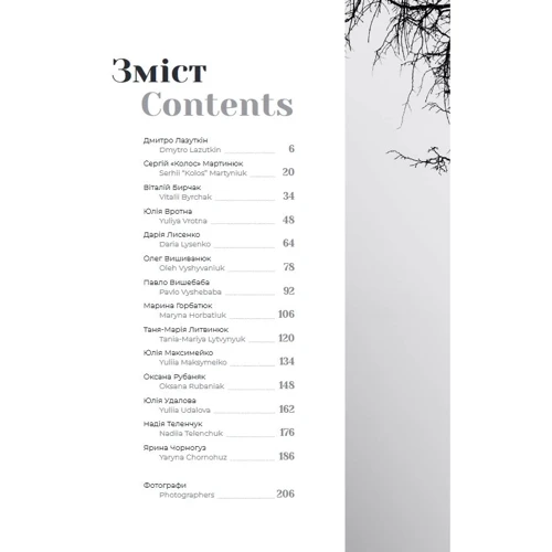 Стежки війни, стежки любові: ISBN 978-617-8493-33-2