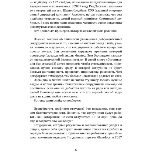 Рід Хастінгс, Ерін Мейєр: Жодних правил. Унікальна культура Netflix: Кількість сторінок 298