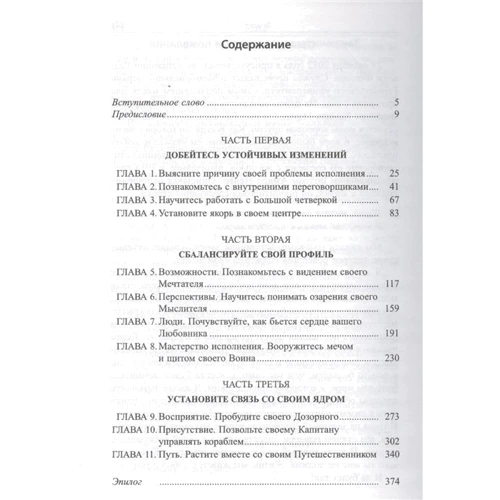 Эрика Фокс: Как договориться с самим собой: Производитель Попурри