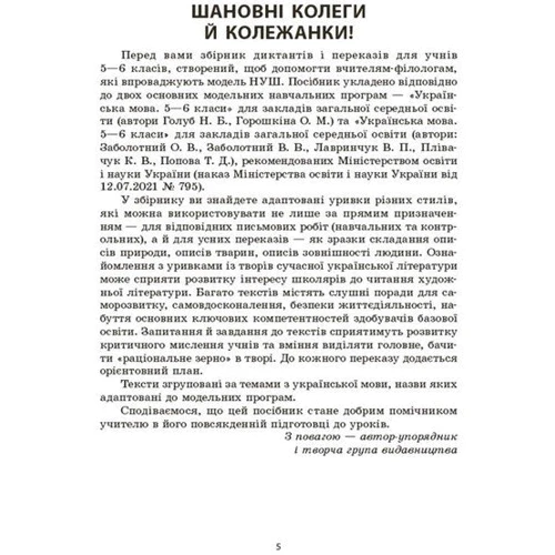 В. В. Паращич: Українська мова. Збірник диктантів і переказів 5-6 класи: Количество страниц 128